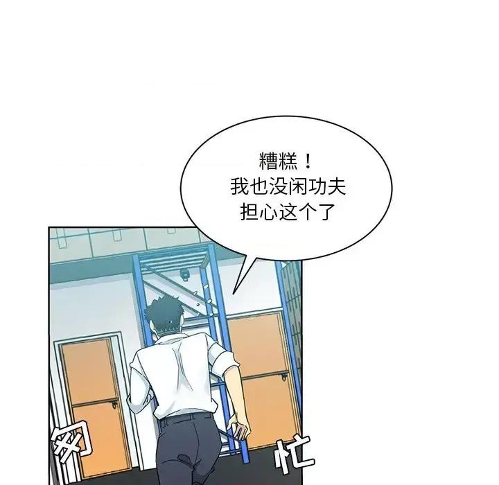 危险纯友谊 危险纯友谊-第 16 话 第18页