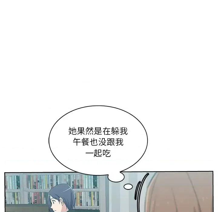 危险纯友谊 危险纯友谊-第 16 话 第22页