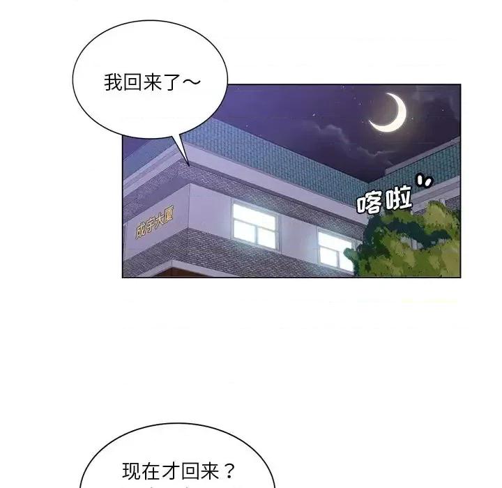 危险纯友谊 危险纯友谊-第 16 话 第27页