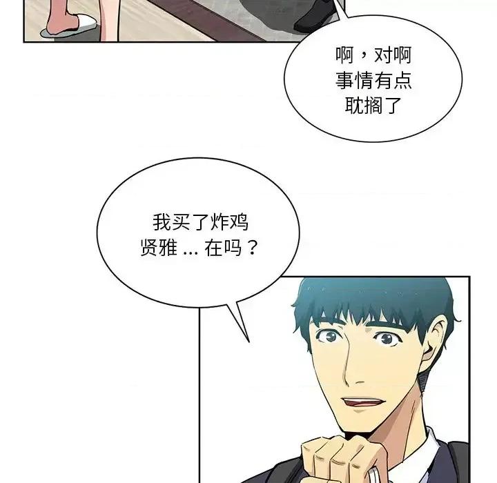 危险纯友谊 危险纯友谊-第 16 话 第29页
