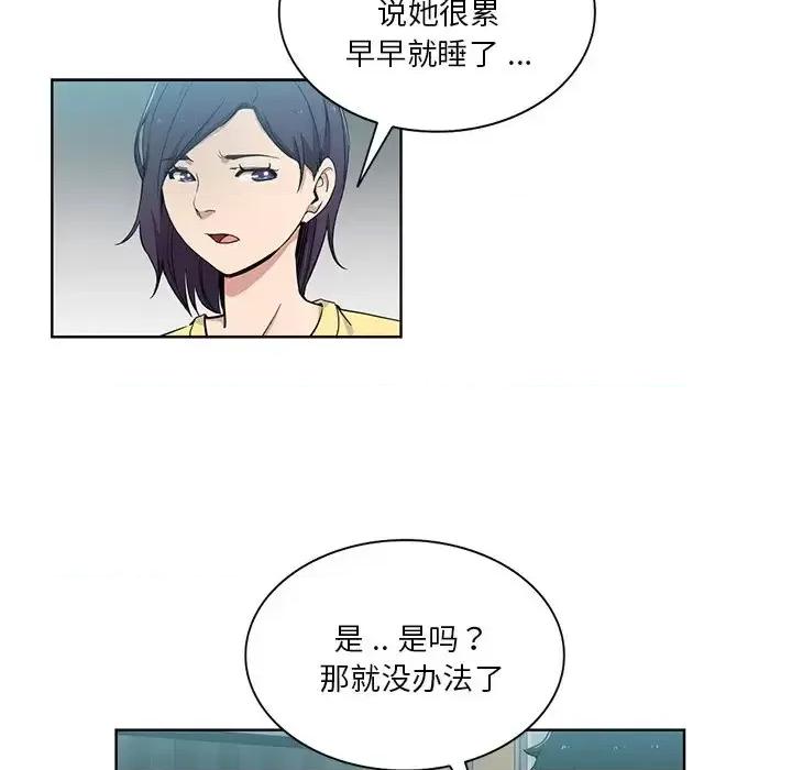 危险纯友谊 危险纯友谊-第 16 话 第31页