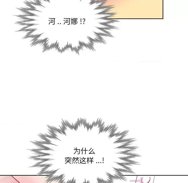 危险纯友谊 危险纯友谊-第 16 话 第42页