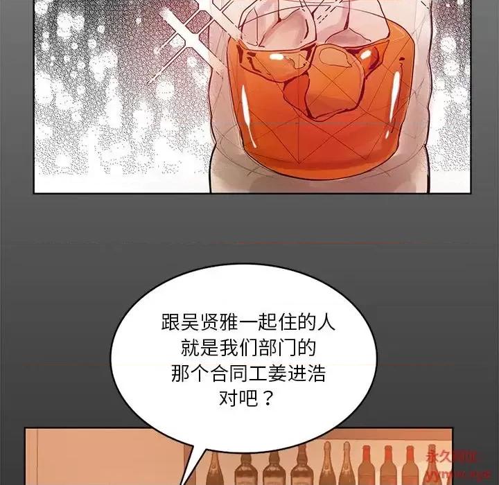 危险纯友谊 危险纯友谊-第 16 话 第56页