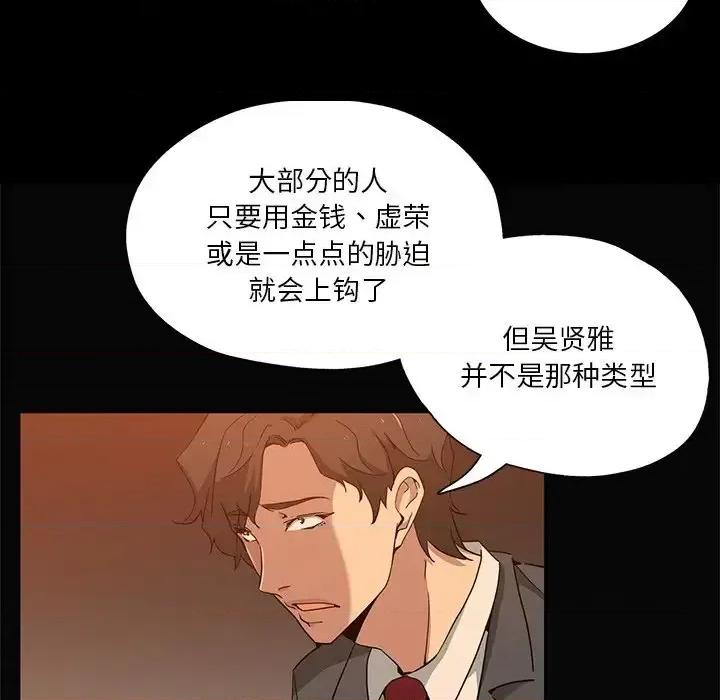 危险纯友谊 危险纯友谊-第 16 话 第59页