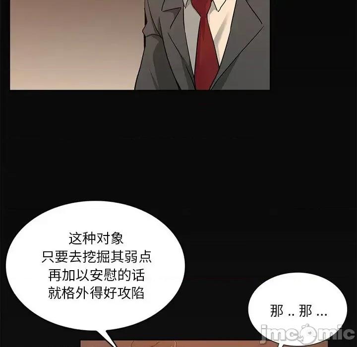 危险纯友谊 危险纯友谊-第 16 话 第60页