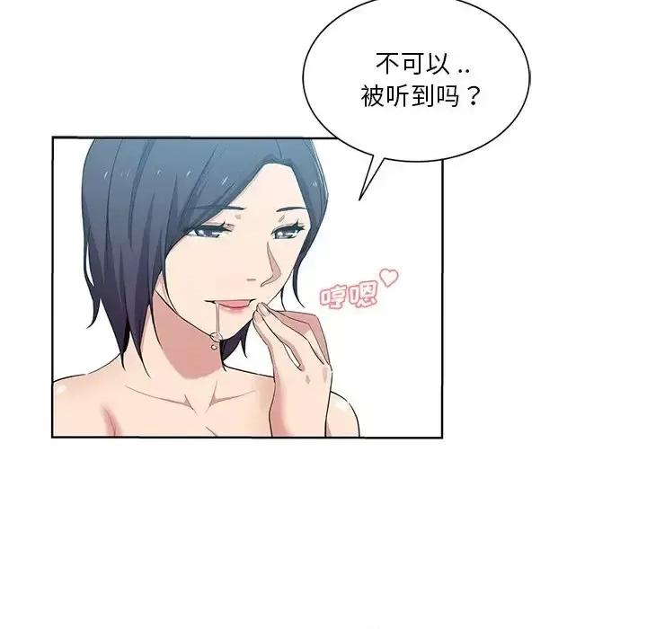 危险纯友谊 危险纯友谊-第 16 话 第67页