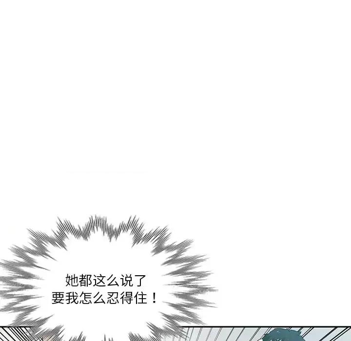 危险纯友谊 危险纯友谊-第 16 话 第73页