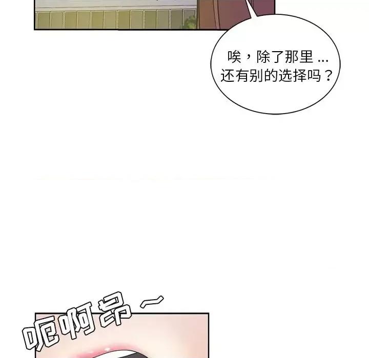 危险纯友谊 危险纯友谊-第 17 话 第32页
