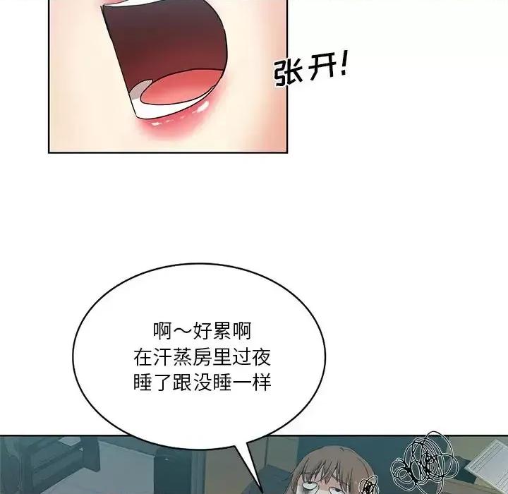危险纯友谊 危险纯友谊-第 17 话 第33页