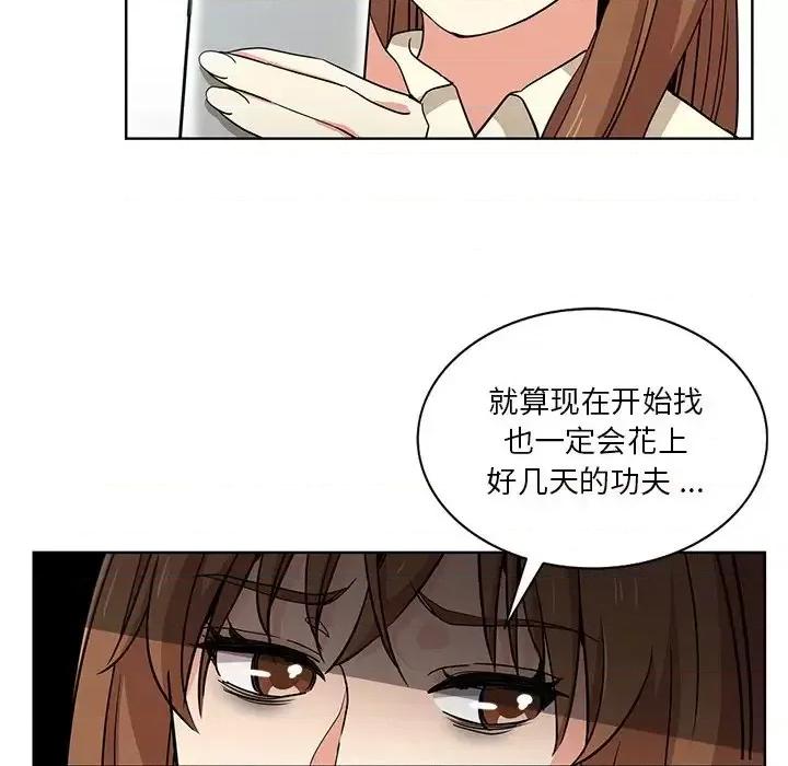 危险纯友谊 危险纯友谊-第 17 话 第36页