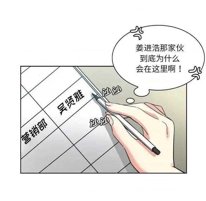 危险纯友谊 危险纯友谊-第 17 话 第48页