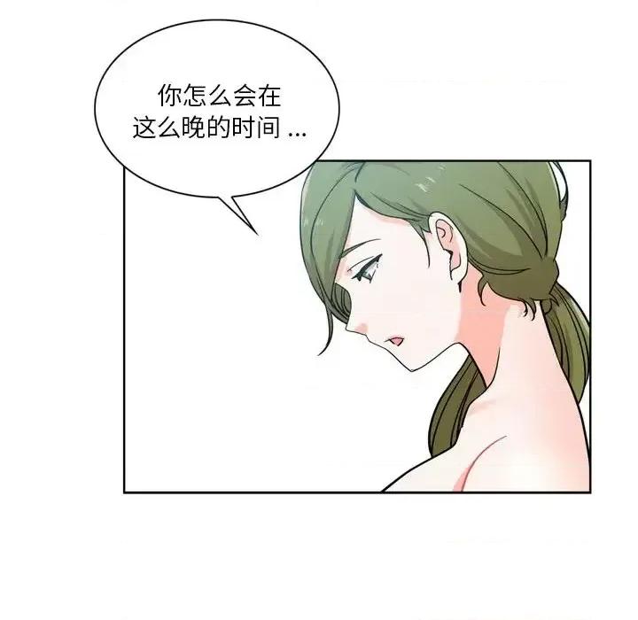 危险纯友谊 危险纯友谊-第 17 话 第84页