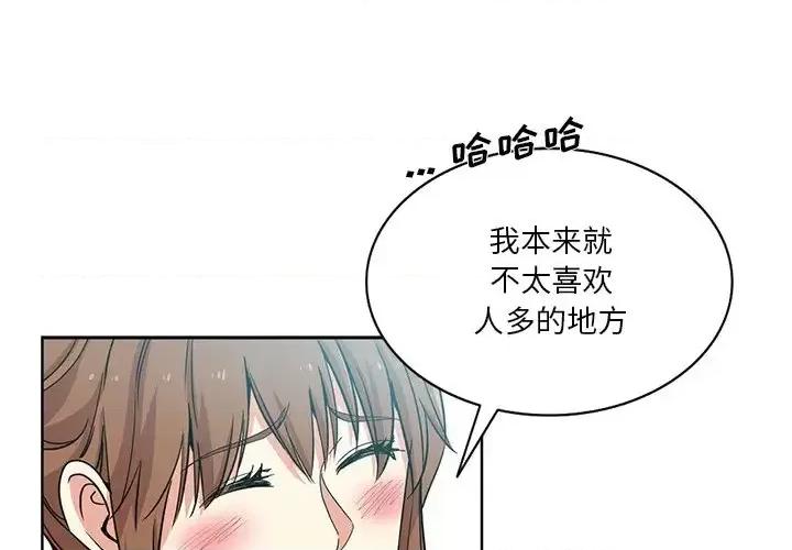 危险纯友谊 危险纯友谊-第 18 话 第1页