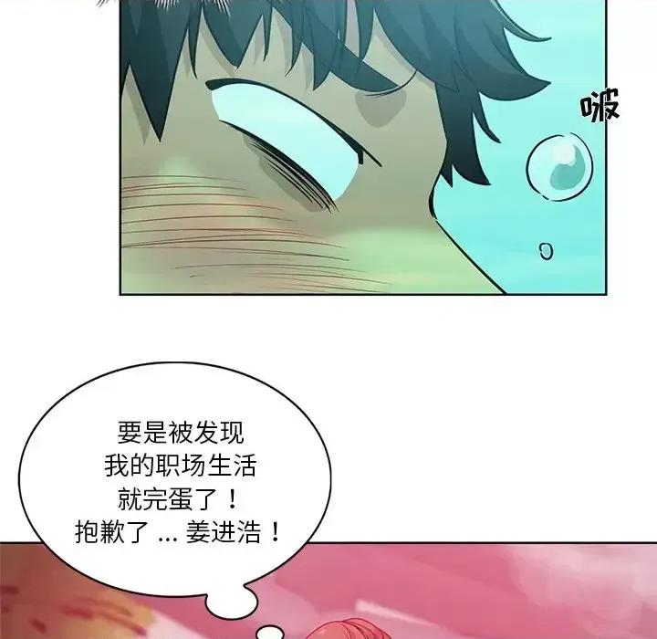 危险纯友谊 危险纯友谊-第 18 话 第6页