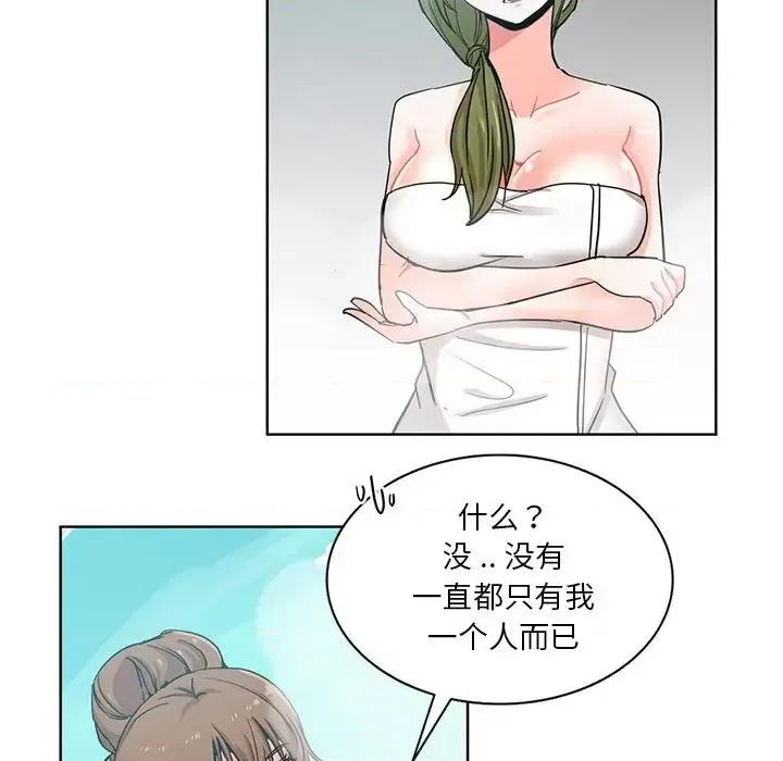 危险纯友谊 危险纯友谊-第 18 话 第14页