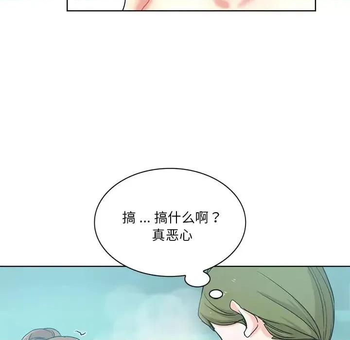 危险纯友谊 危险纯友谊-第 18 话 第23页