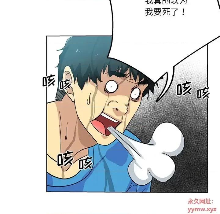 危险纯友谊 危险纯友谊-第 18 话 第29页