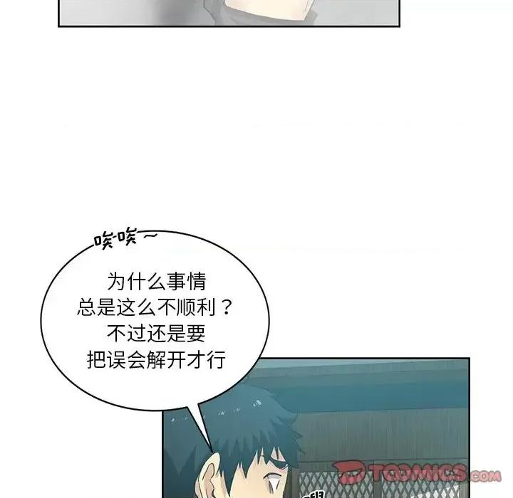 危险纯友谊 危险纯友谊-第 18 话 第44页