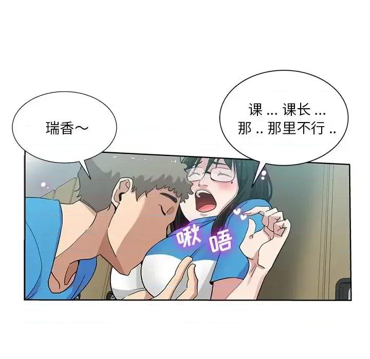 危险纯友谊 危险纯友谊-第 18 话 第56页