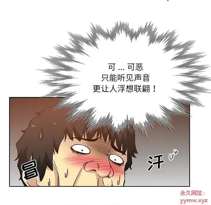 危险纯友谊 危险纯友谊-第 18 话 第82页