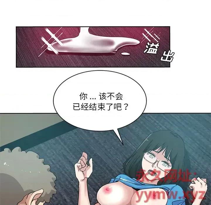 危险纯友谊 危险纯友谊-第 19 话 第37页