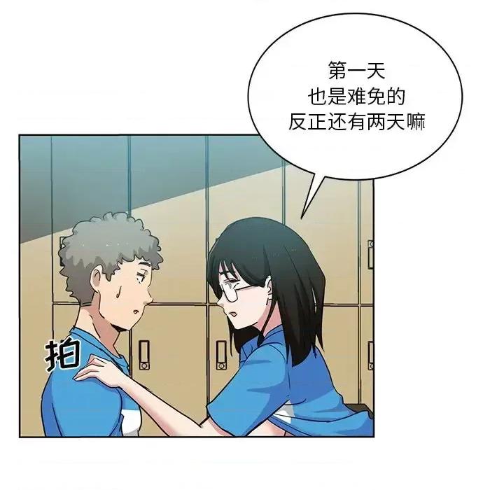 危险纯友谊 危险纯友谊-第 19 话 第41页