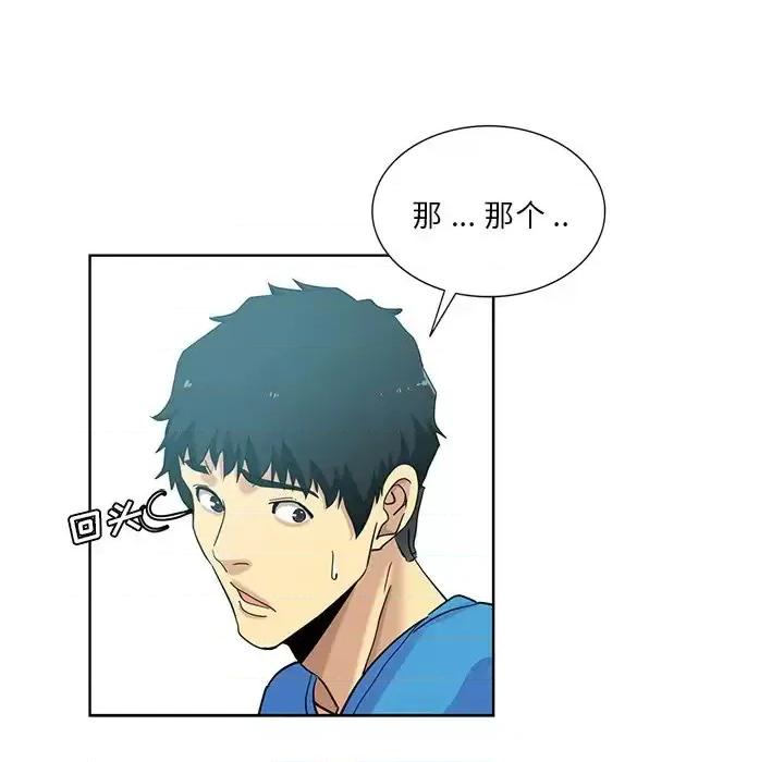 危险纯友谊 危险纯友谊-第 19 话 第48页