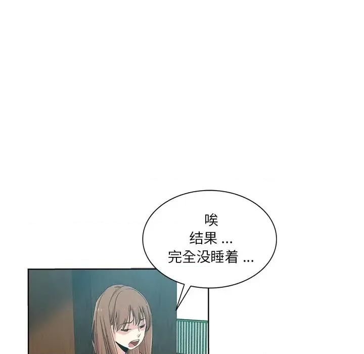 危险纯友谊 危险纯友谊-第 19 话 第63页