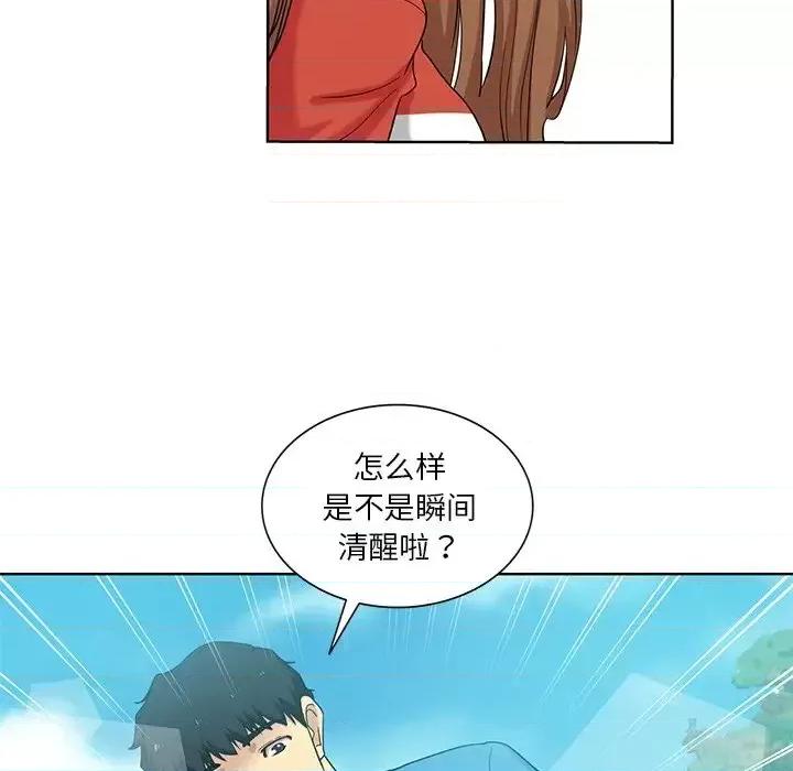 危险纯友谊 危险纯友谊-第 19 话 第67页