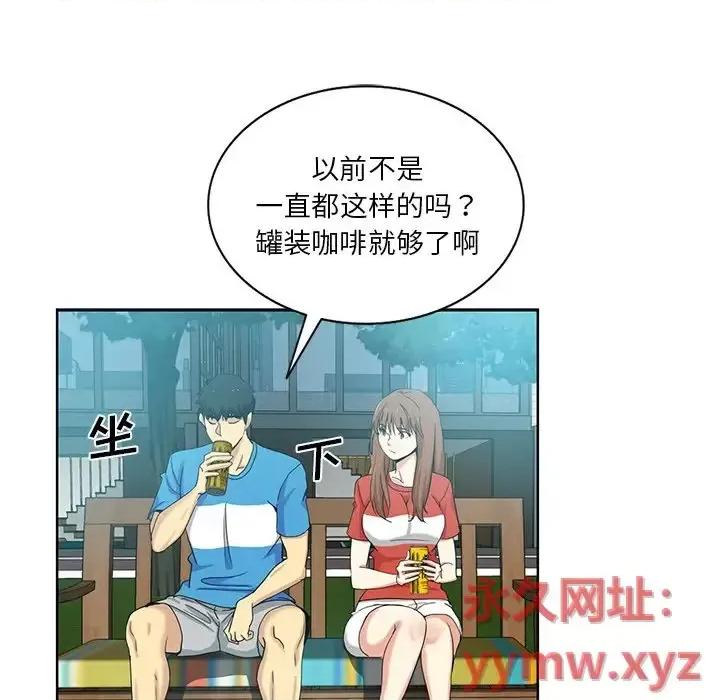 危险纯友谊 危险纯友谊-第 19 话 第71页