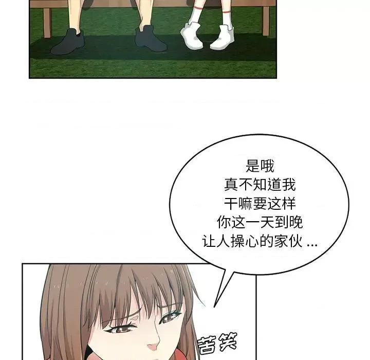 危险纯友谊 危险纯友谊-第 19 话 第72页
