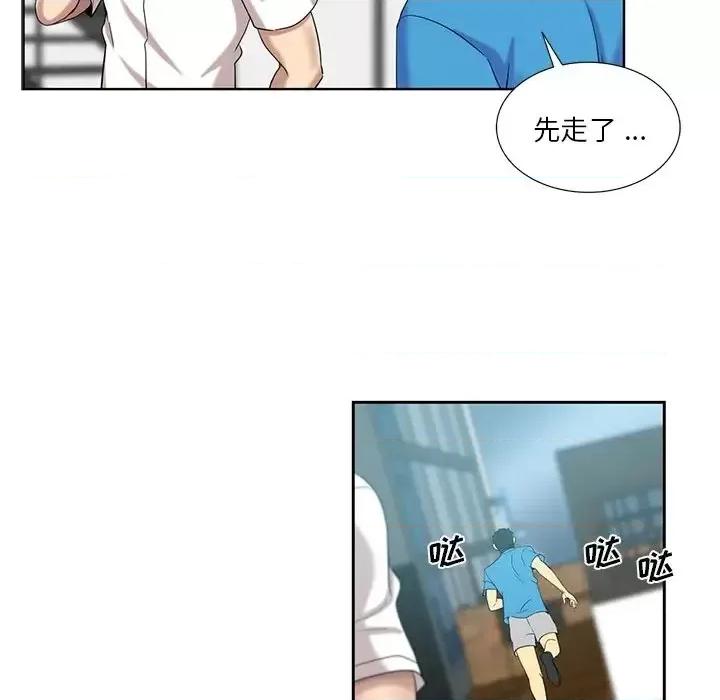 危险纯友谊 危险纯友谊第 20 话 第48页
