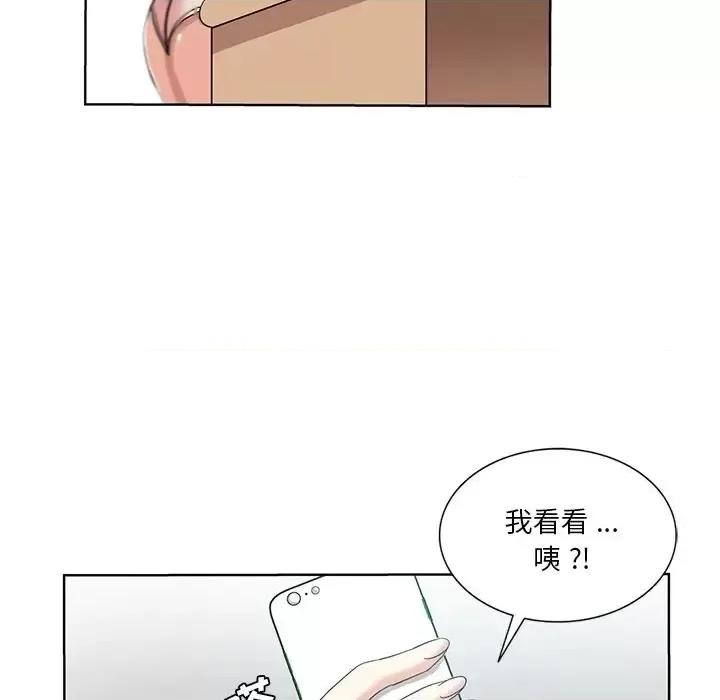 危险纯友谊 危险纯友谊第 20 话 第71页