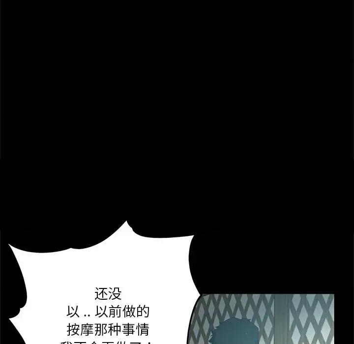 危险纯友谊 危险纯友谊-第 22 话 第39页