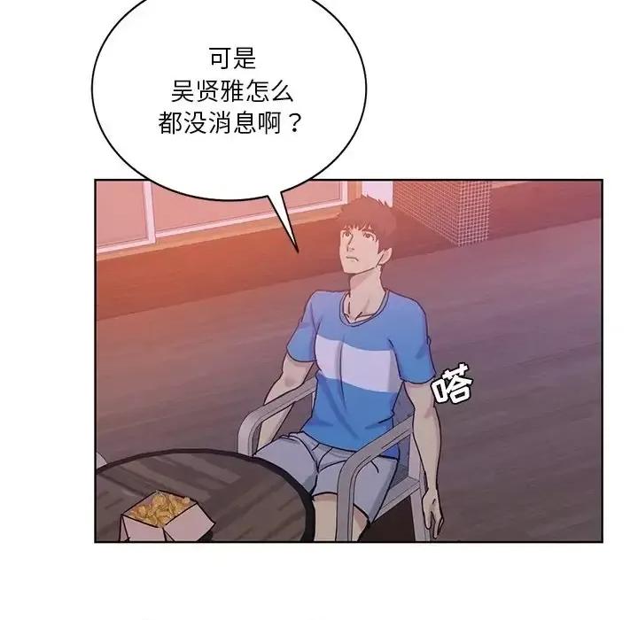 危险纯友谊 危险纯友谊-第 22 话 第49页
