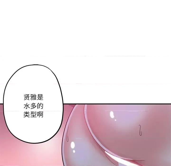危险纯友谊 危险纯友谊-第 22 话 第53页