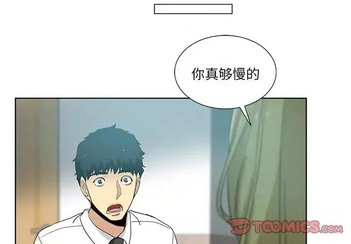 危险纯友谊 危险纯友谊-第 24 话 第2页