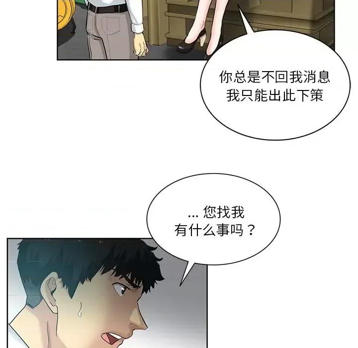 危险纯友谊 危险纯友谊-第 24 话 第13页