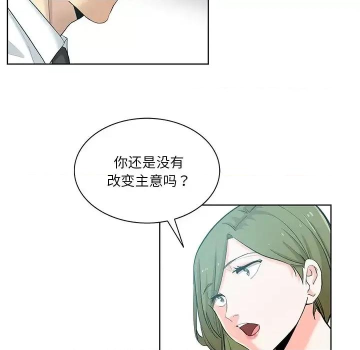 危险纯友谊 危险纯友谊-第 24 话 第14页