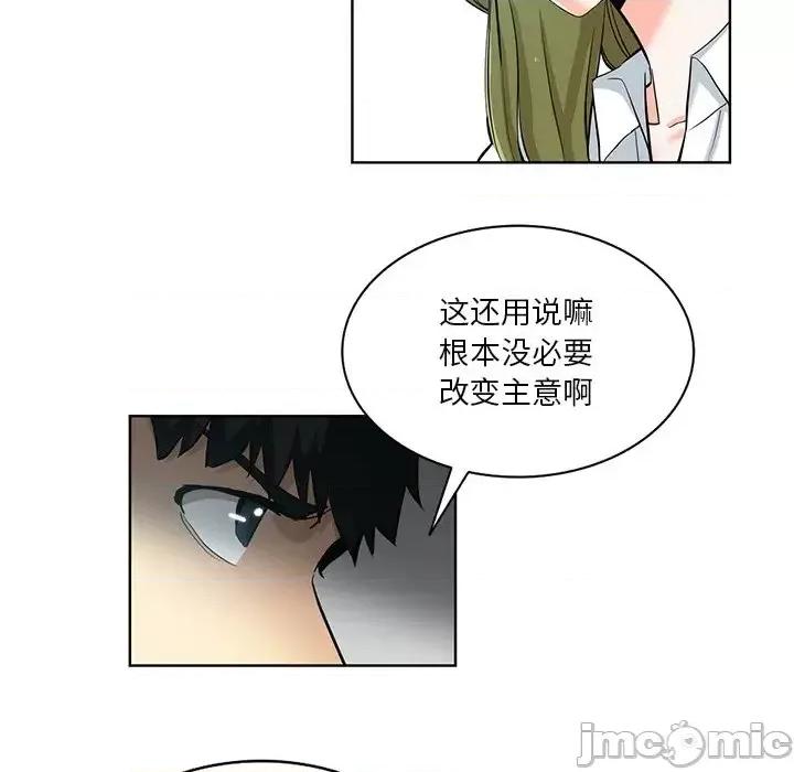 危险纯友谊 危险纯友谊-第 24 话 第15页