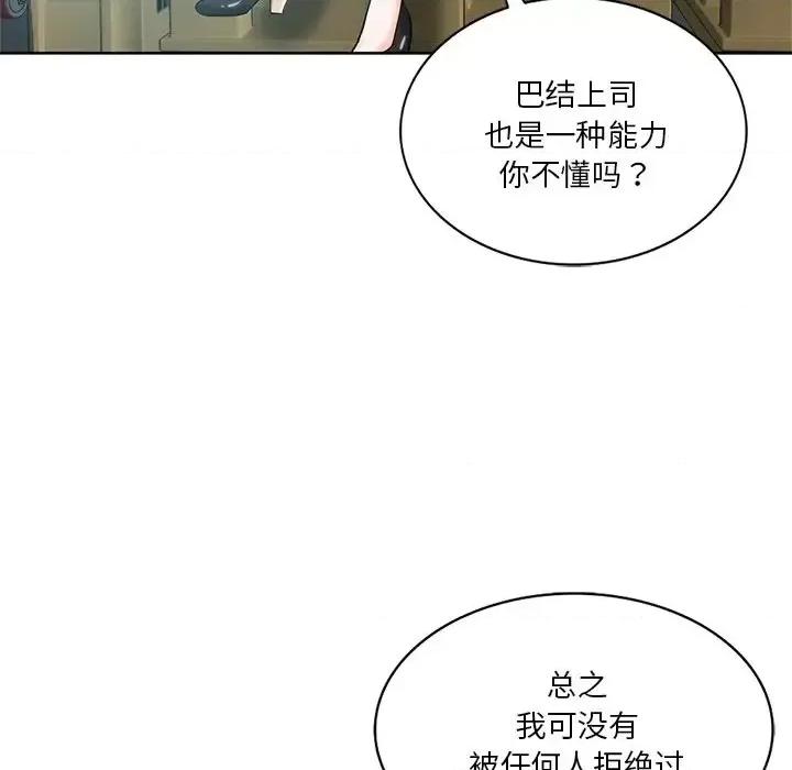 危险纯友谊 危险纯友谊-第 24 话 第17页