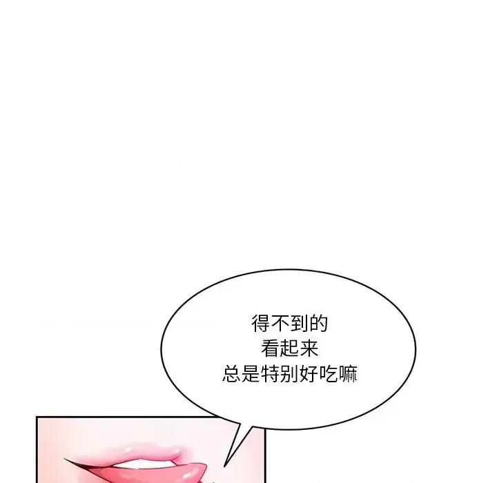 危险纯友谊 危险纯友谊-第 24 话 第21页
