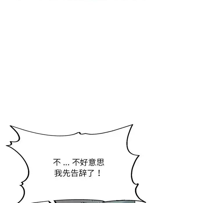 危险纯友谊 危险纯友谊-第 24 话 第24页
