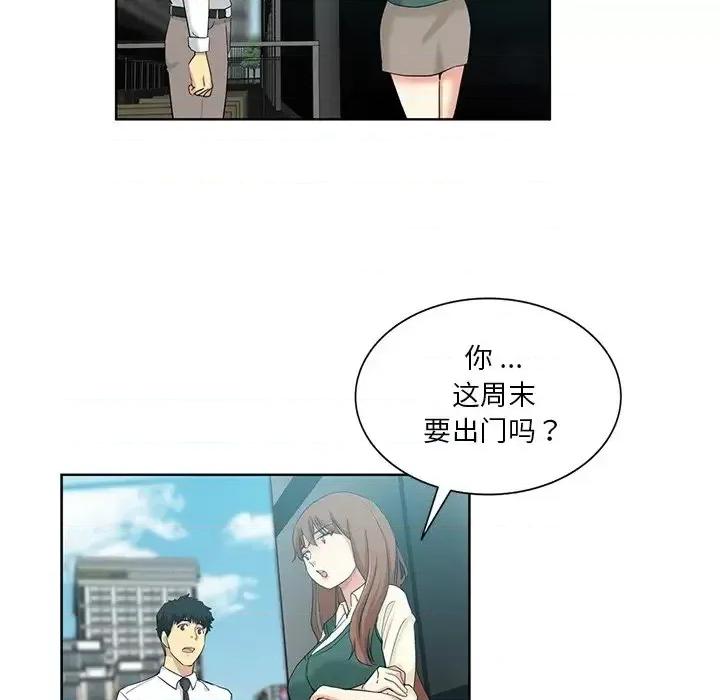 危险纯友谊 危险纯友谊-第 24 话 第39页