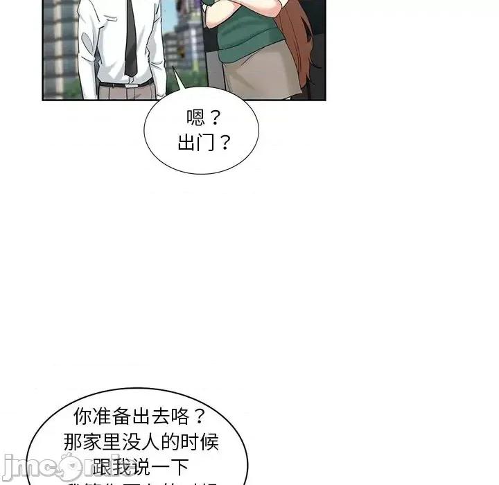 危险纯友谊 危险纯友谊-第 24 话 第40页