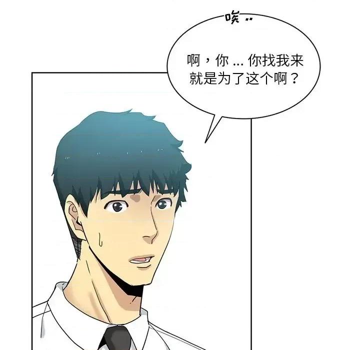危险纯友谊 危险纯友谊-第 24 话 第42页