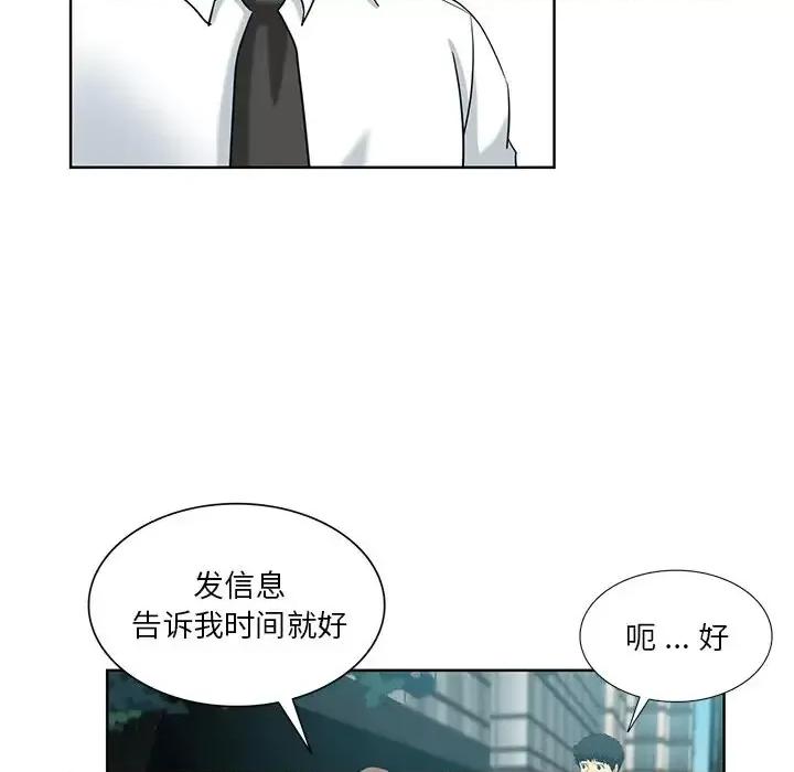危险纯友谊 危险纯友谊-第 24 话 第43页