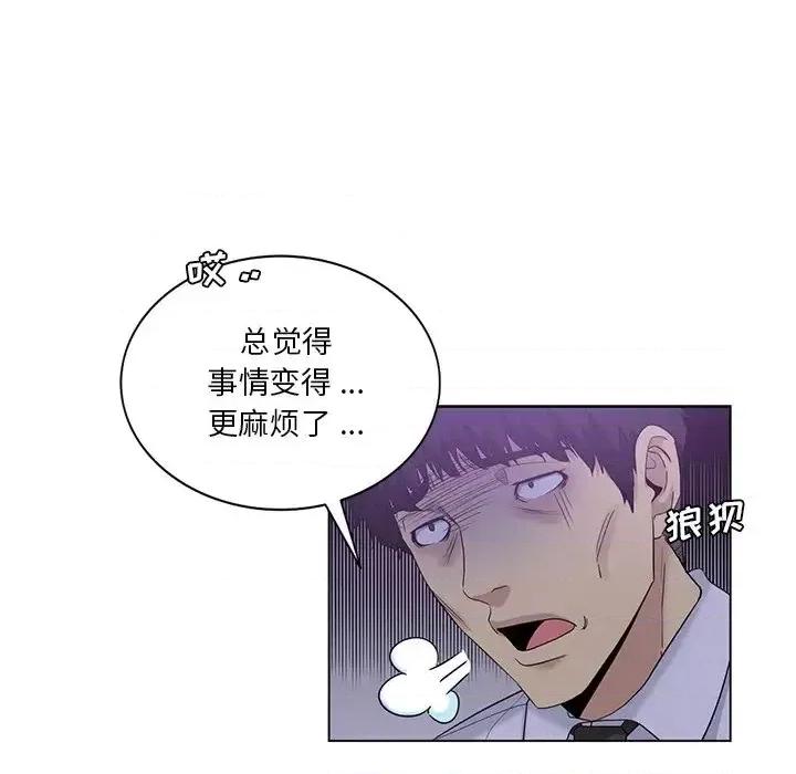 危险纯友谊 危险纯友谊-第 24 话 第67页