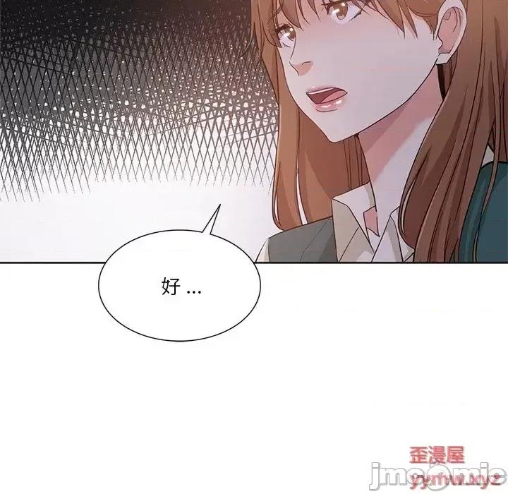 危险纯友谊 危险纯友谊-第 24 话 第85页