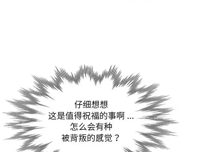 危险纯友谊 危险纯友谊-第 25 话 第1页
